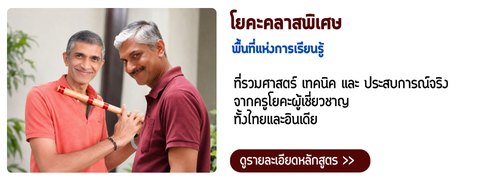 Bangkok Yoga School 200-Hour Teacher Training