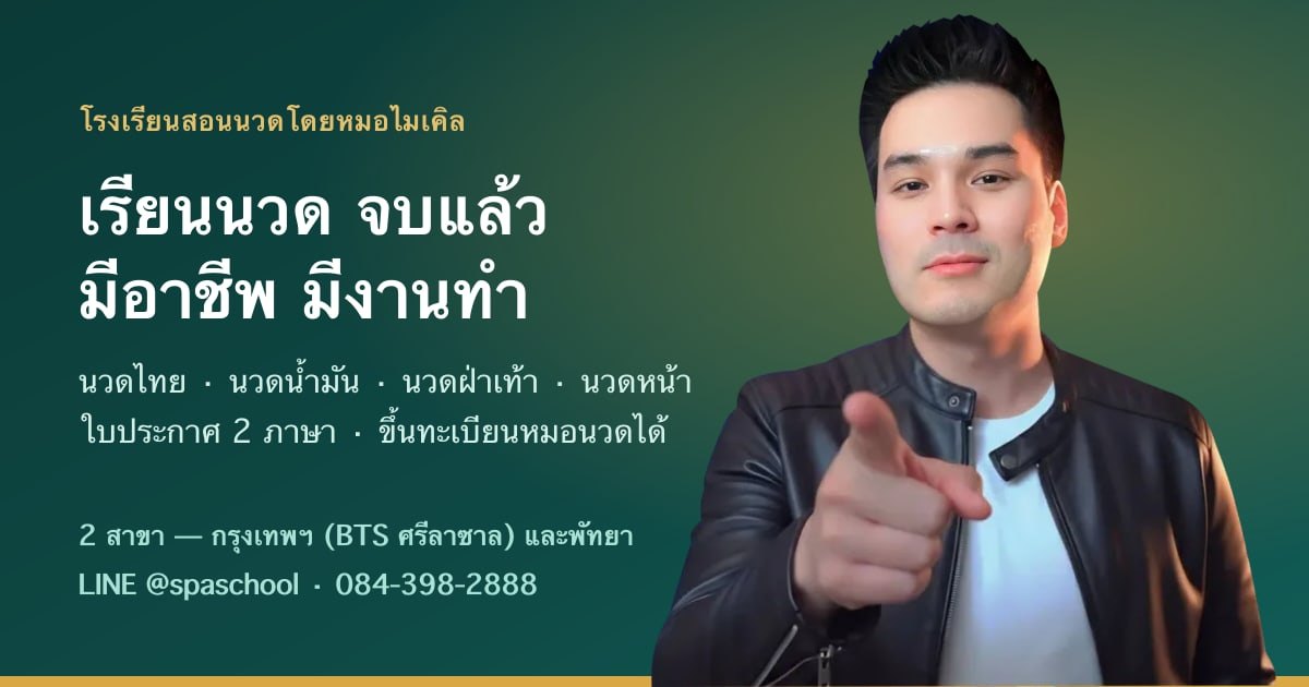Michael Thai Massage School Bangkok Courses