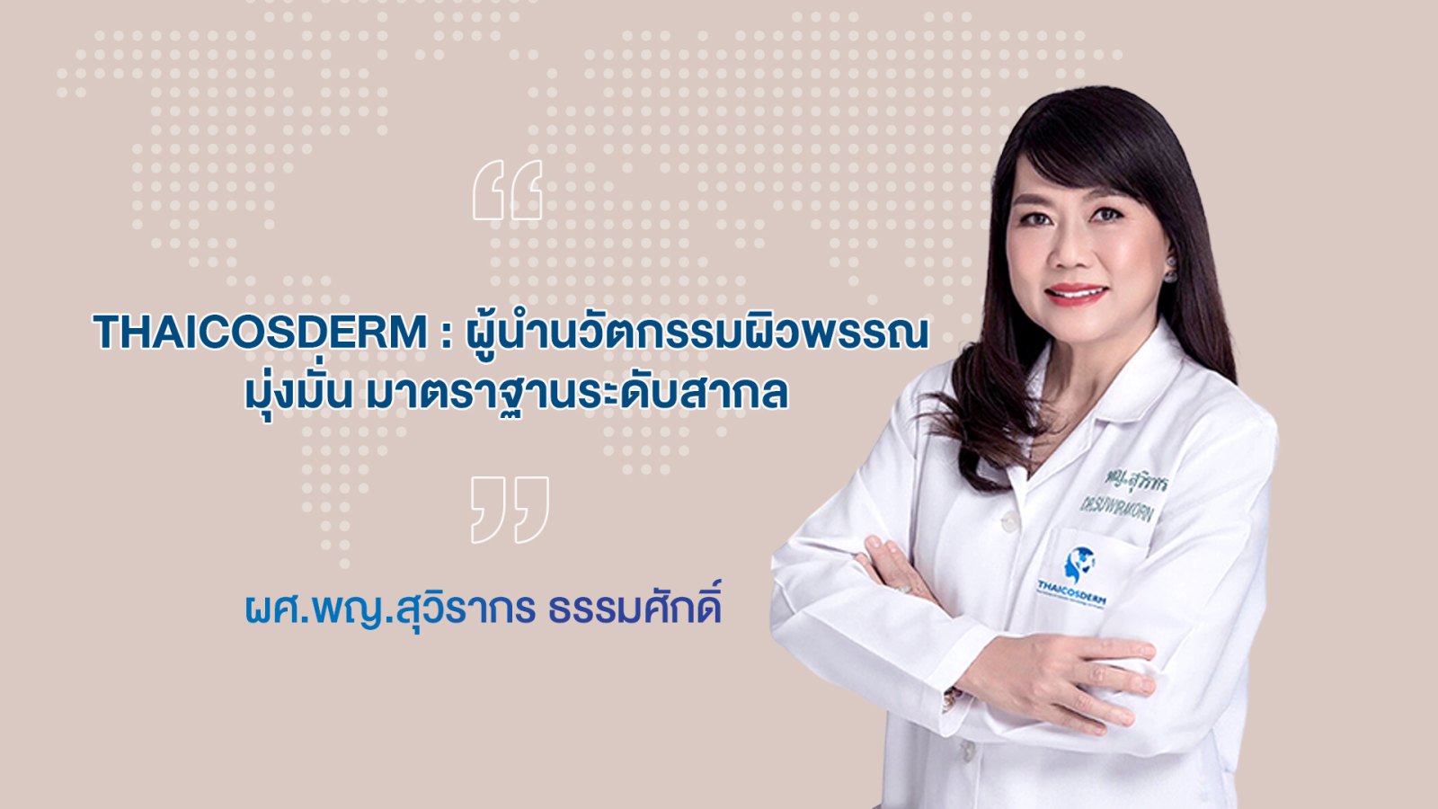 ThaiCosDerm Advanced Precision Aesthetic Training